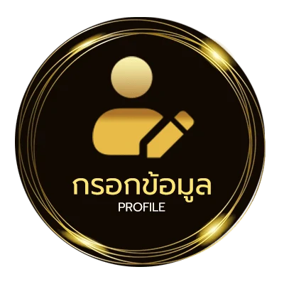 โปรไฟล์ สมัคร ยูฟ่าเบท